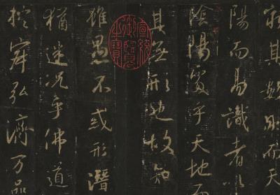 图片[2]-Character Compilation for the Sacred Teachings Preface-China Archive